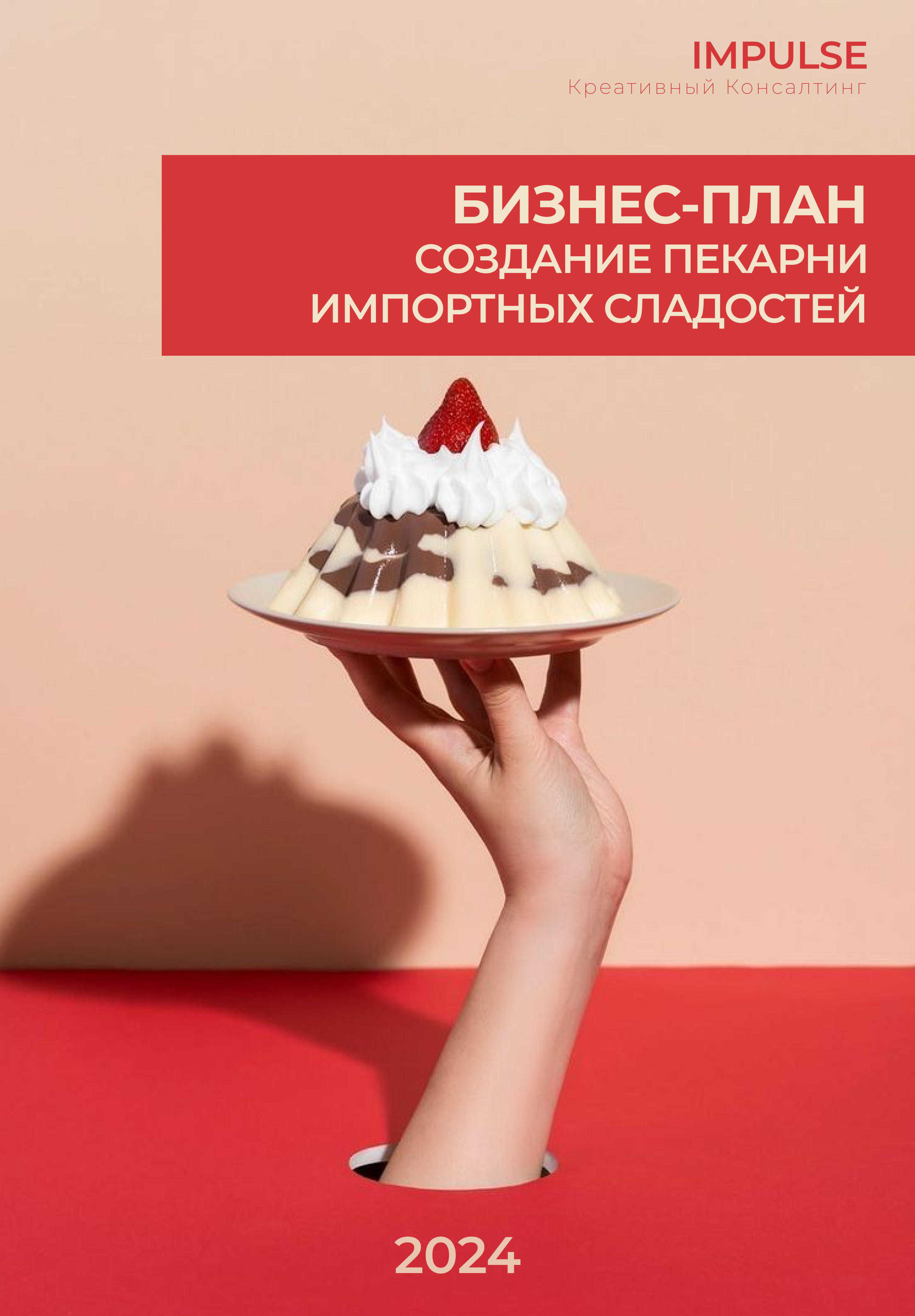 Бизнес-план: Ферментелла